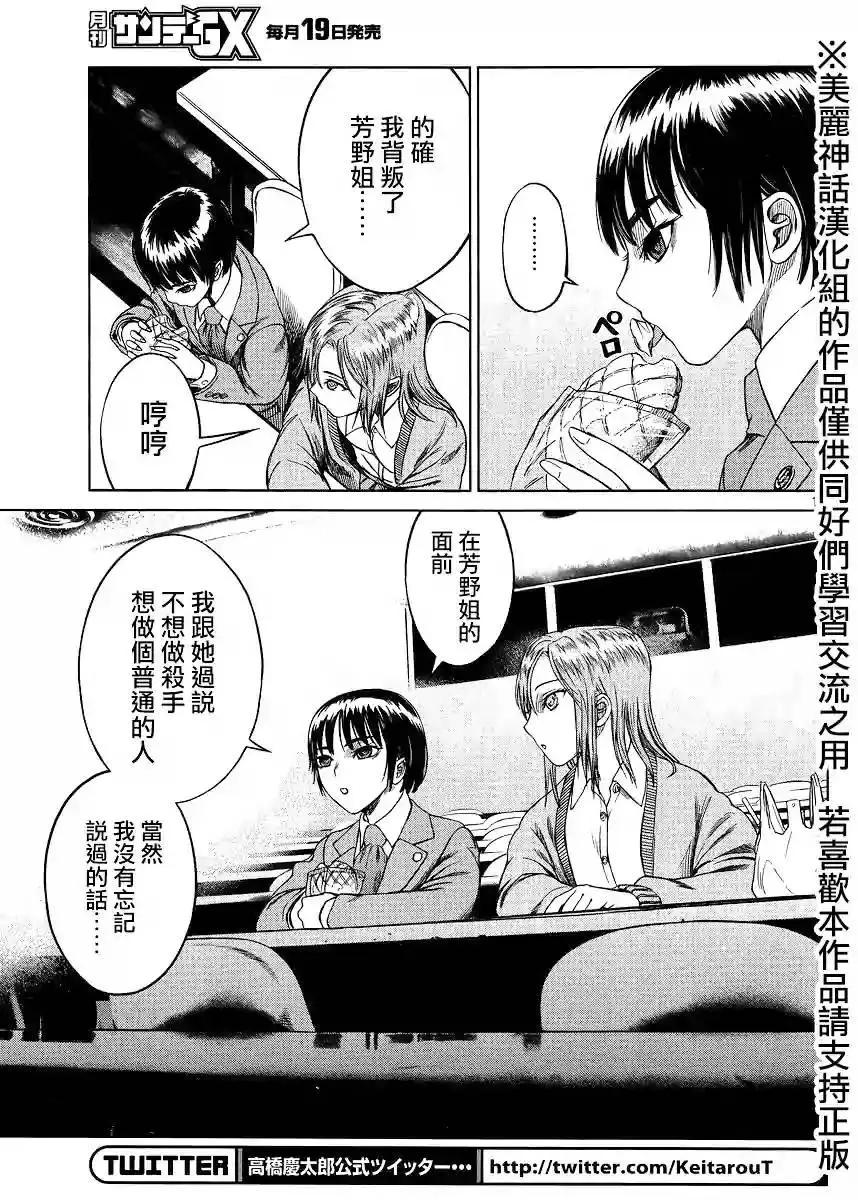 《强袭246》第42回 第13页