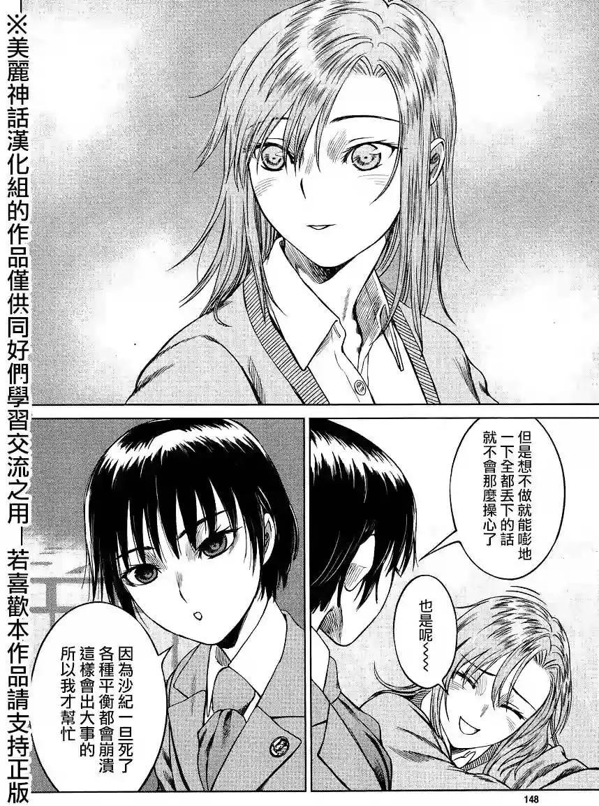 《强袭246》第42回 第14页