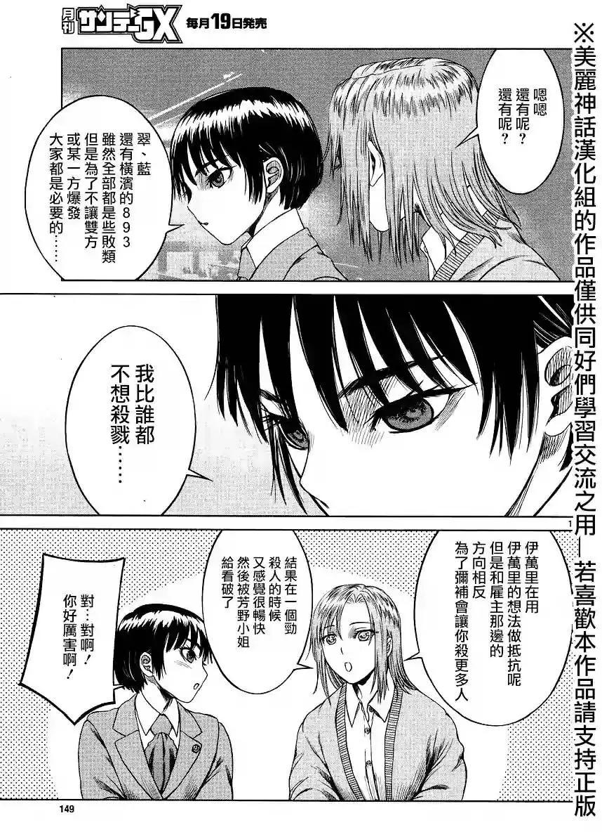 《强袭246》第42回 第15页