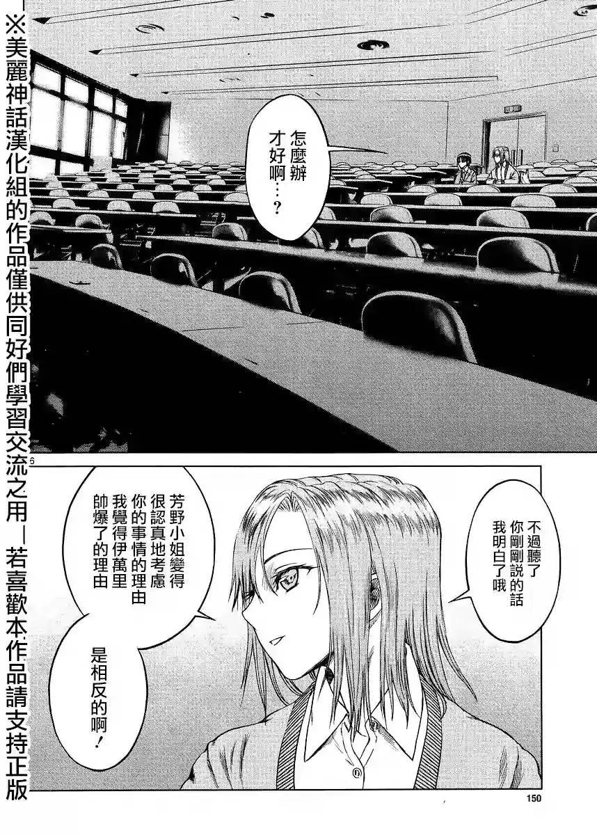 《强袭246》第42回 第16页
