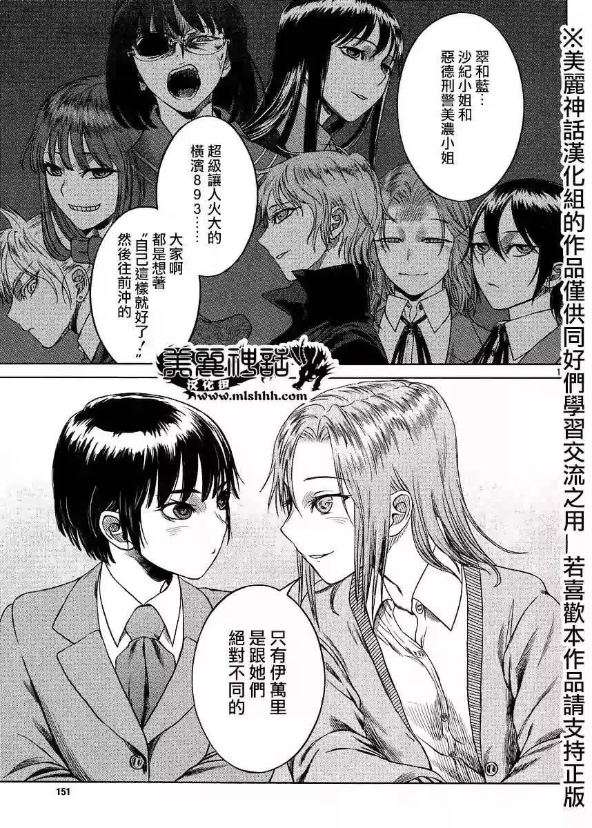 《强袭246》第42回 第17页