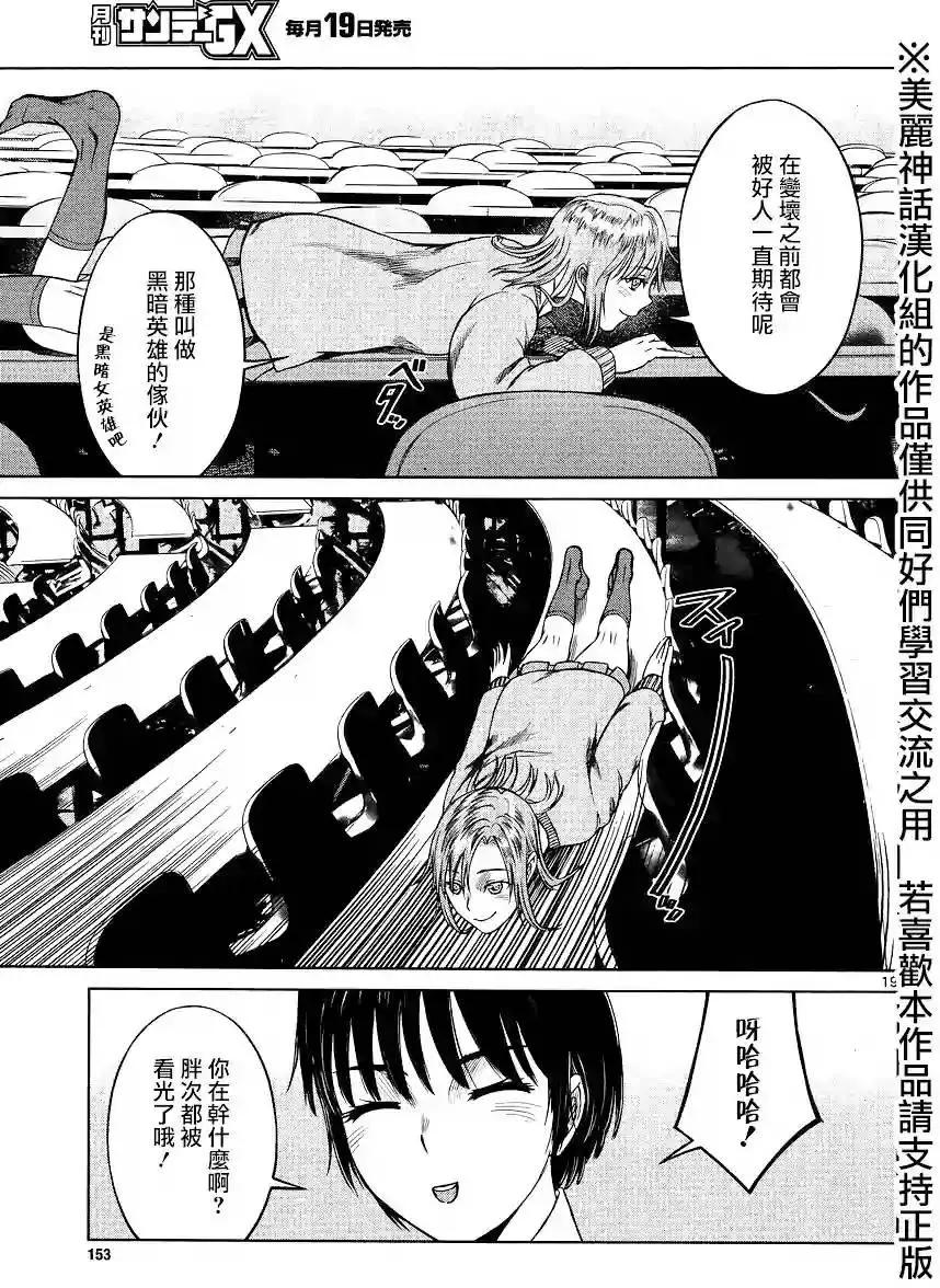 《强袭246》第42回 第19页