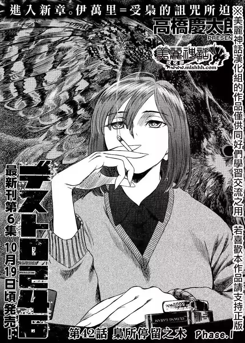 《强袭246》第42回 第1页