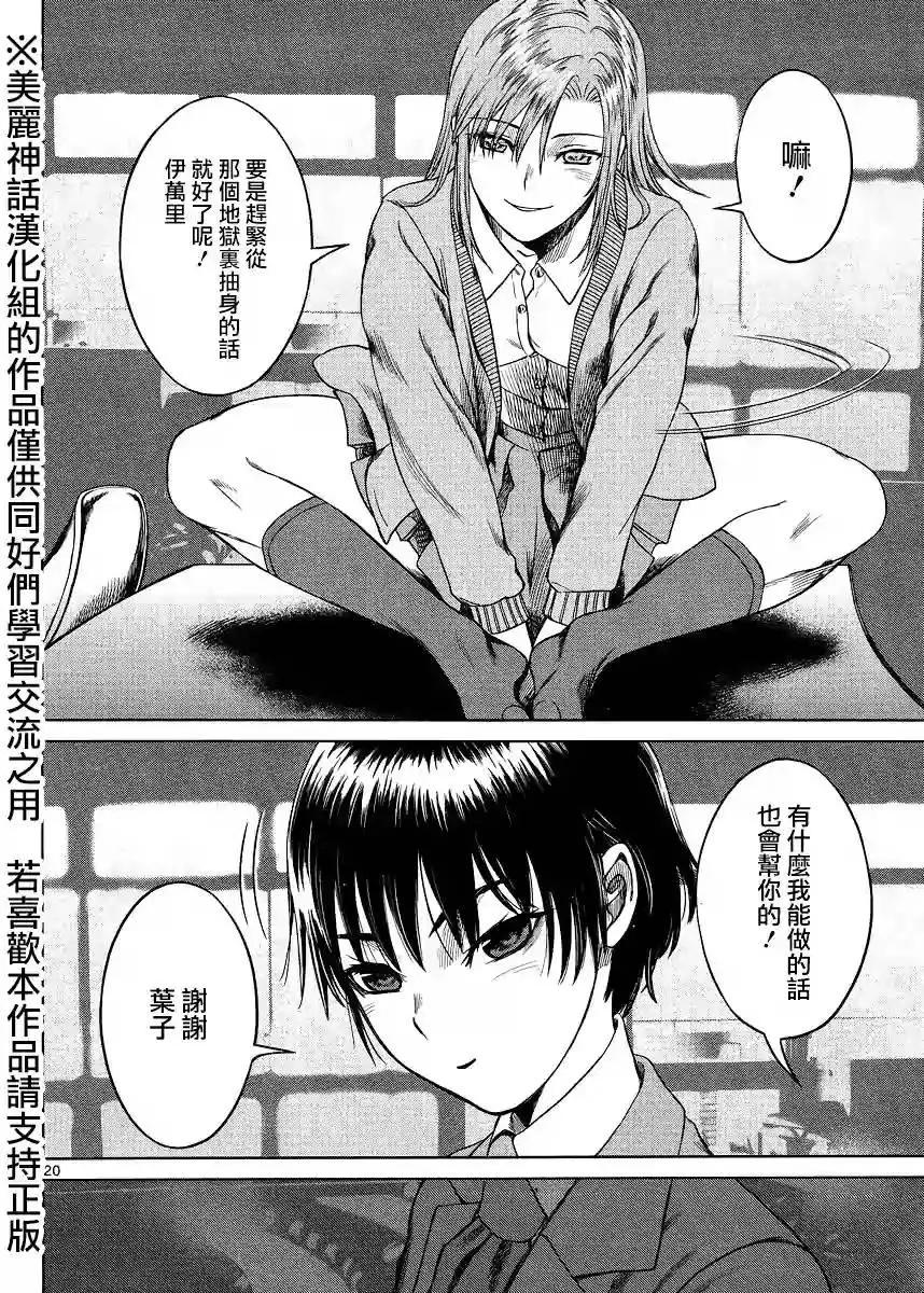 《强袭246》第42回 第20页