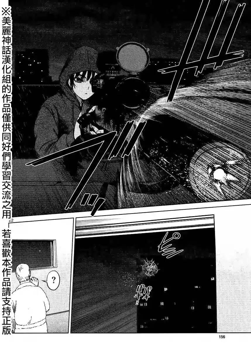 《强袭246》第42回 第22页