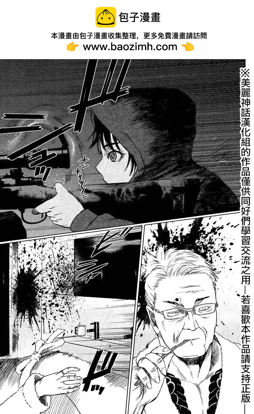 《强袭246》第42回 第23页
