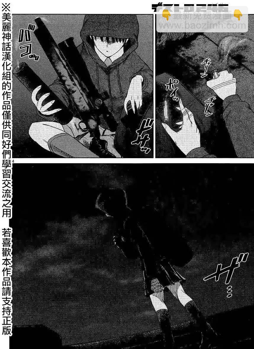 《强袭246》第42回 第24页
