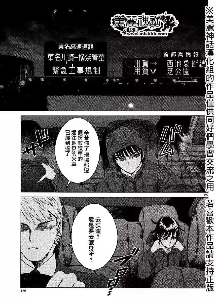 《强袭246》第42回 第25页