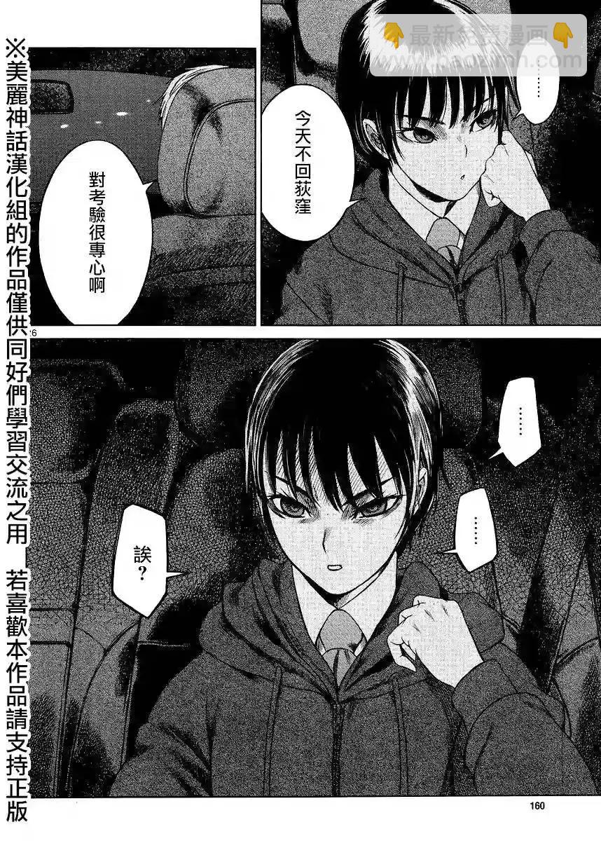 《强袭246》第42回 第26页