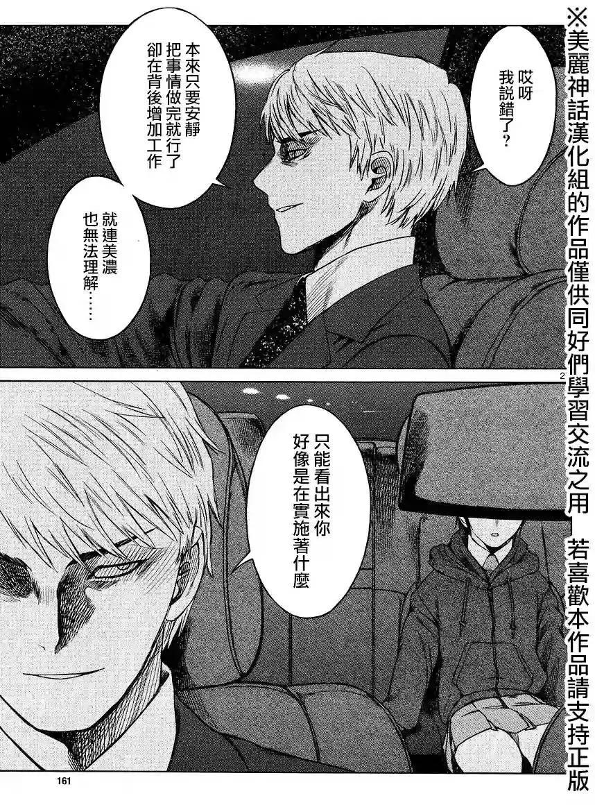《强袭246》第42回 第27页