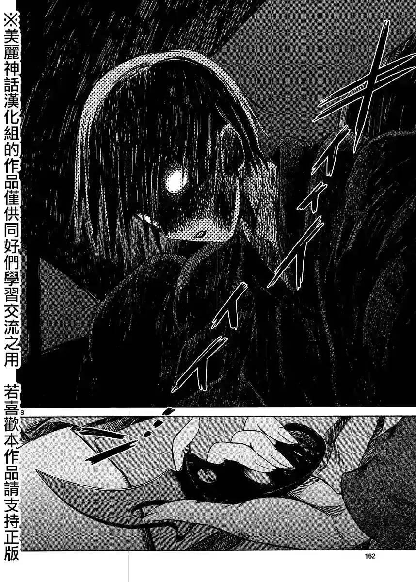 《强袭246》第42回 第28页