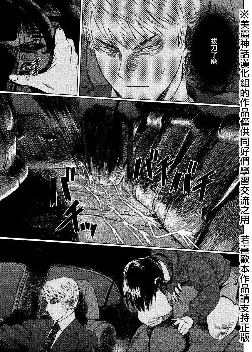 《强袭246》第42回 第29页