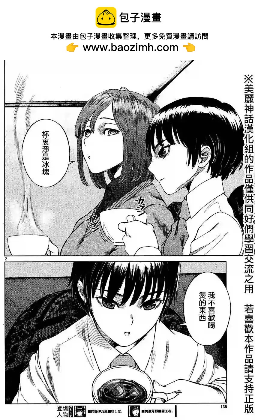 《强袭246》第42回 第2页
