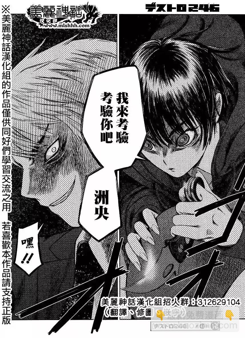 《强袭246》第42回 第30页