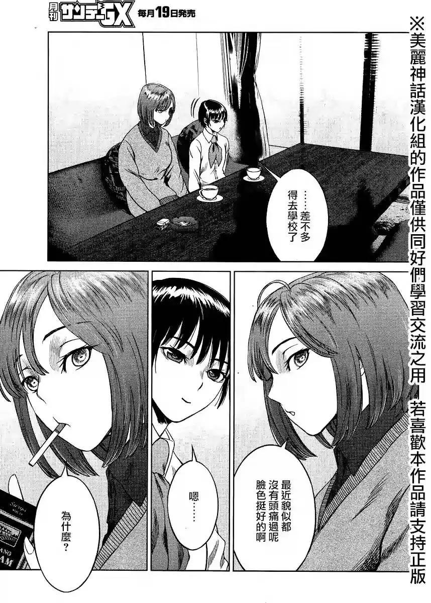 《强袭246》第42回 第3页
