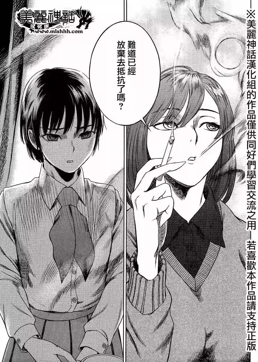 《强袭246》第42回 第5页