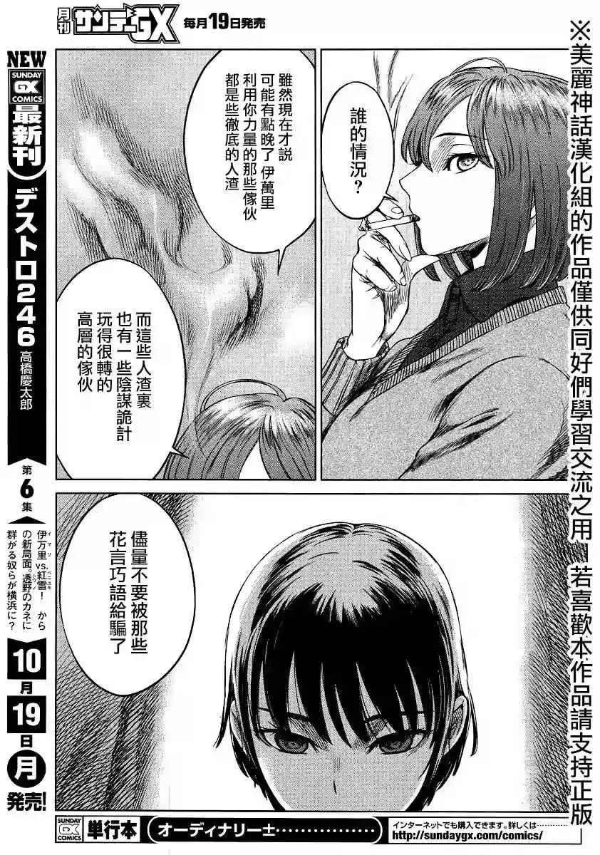 《强袭246》第42回 第7页