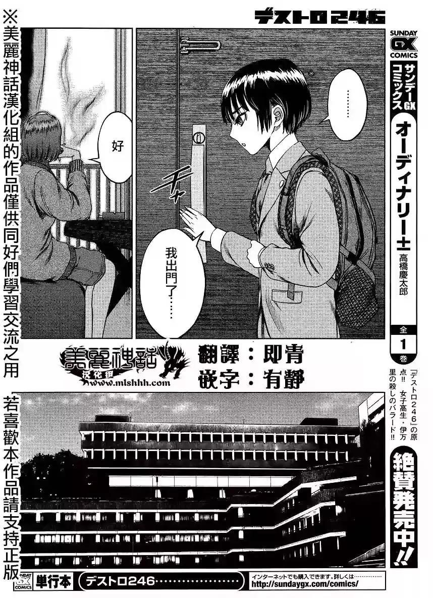 《强袭246》第42回 第8页