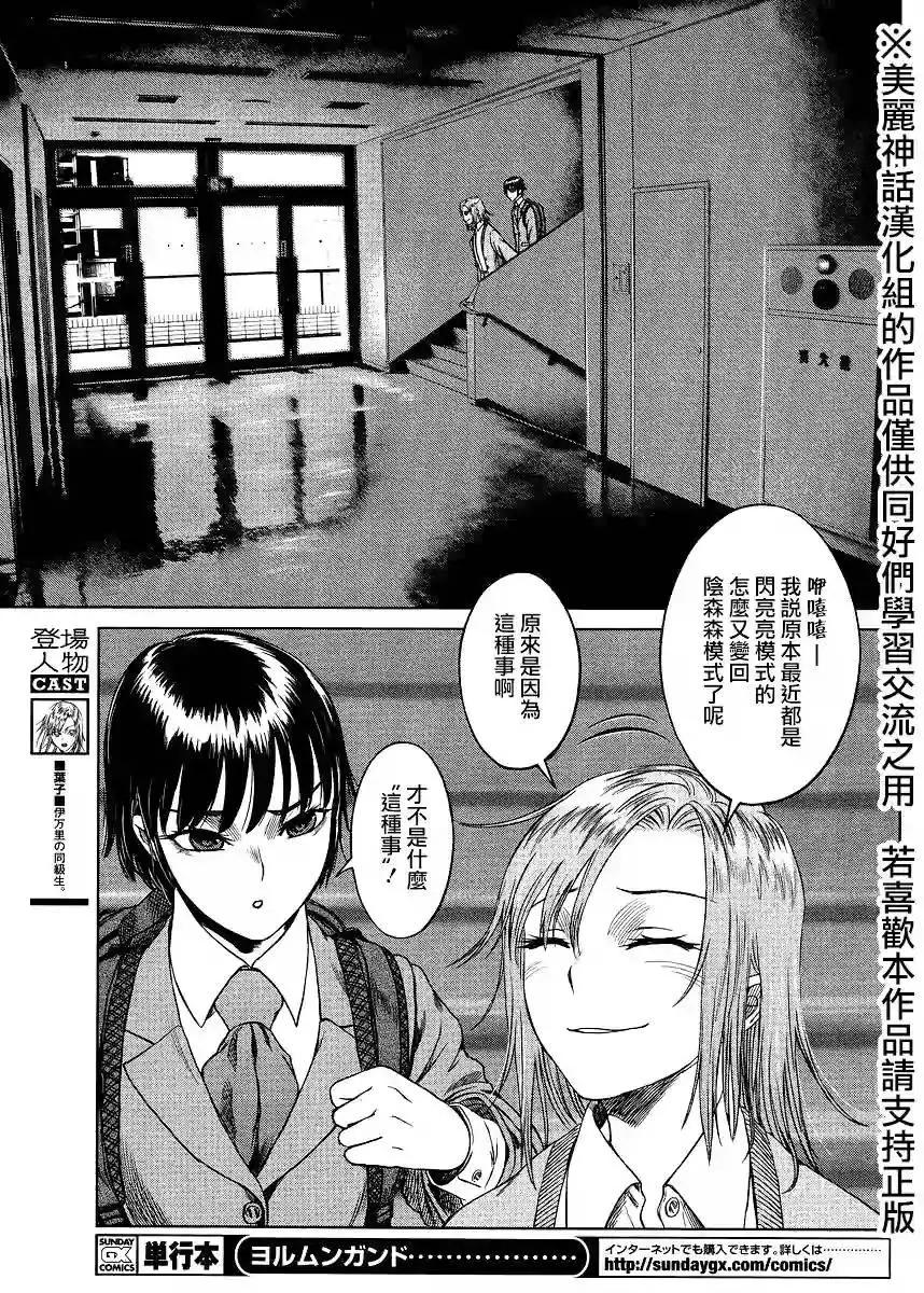 《强袭246》第42回 第9页