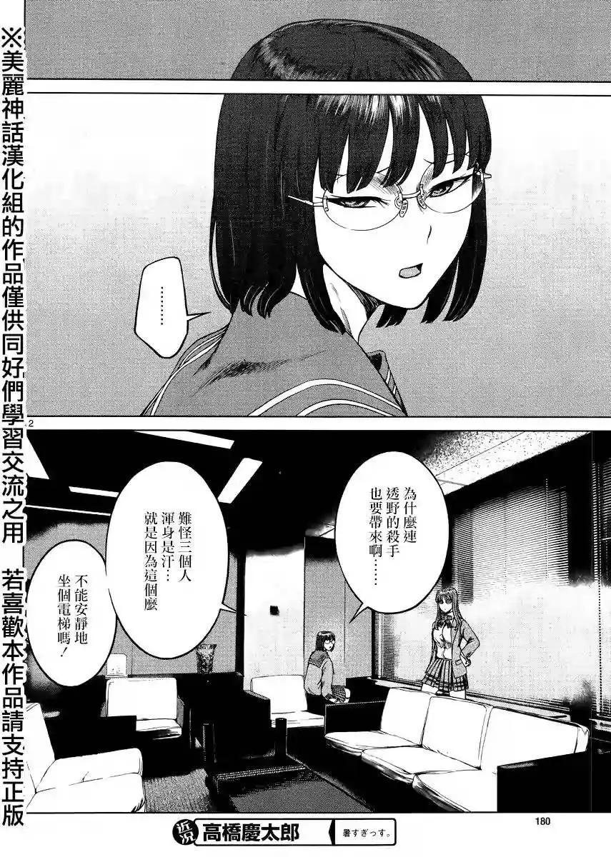 《强袭246》第41回 第11页