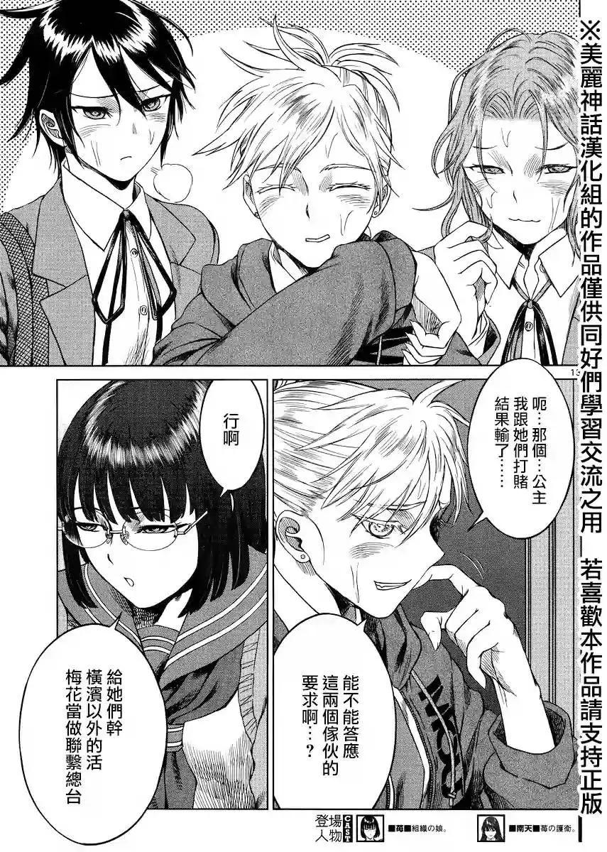 《强袭246》第41回 第12页