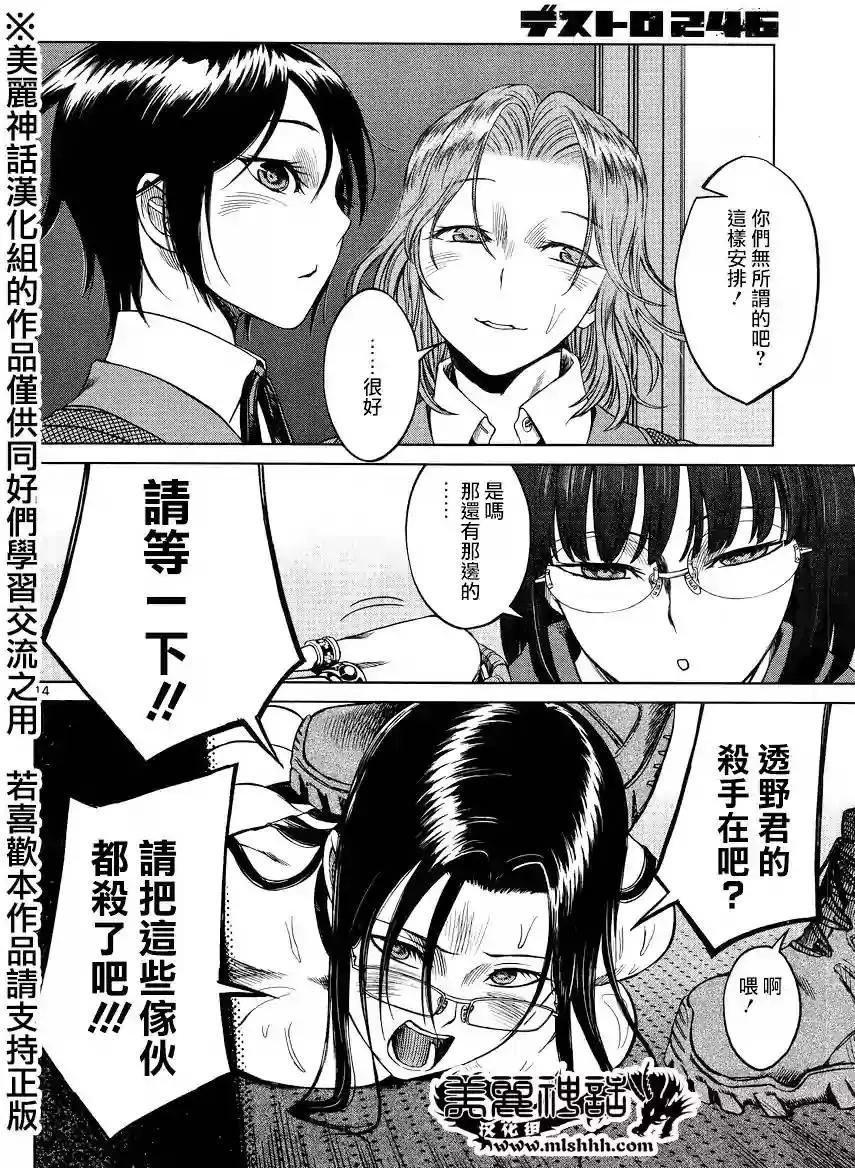 《强袭246》第41回 第13页