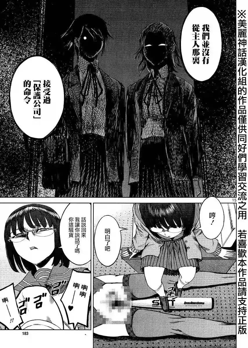 《强袭246》第41回 第14页