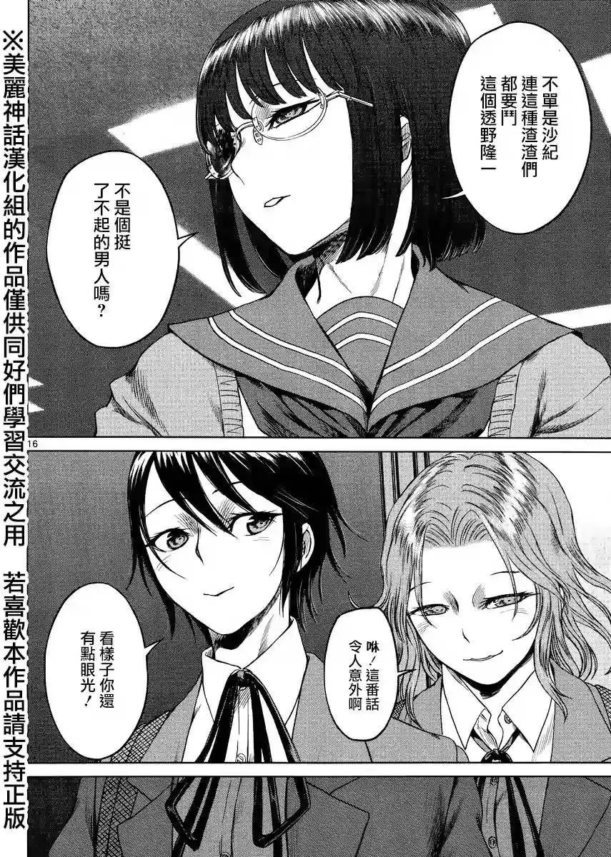 《强袭246》第41回 第15页