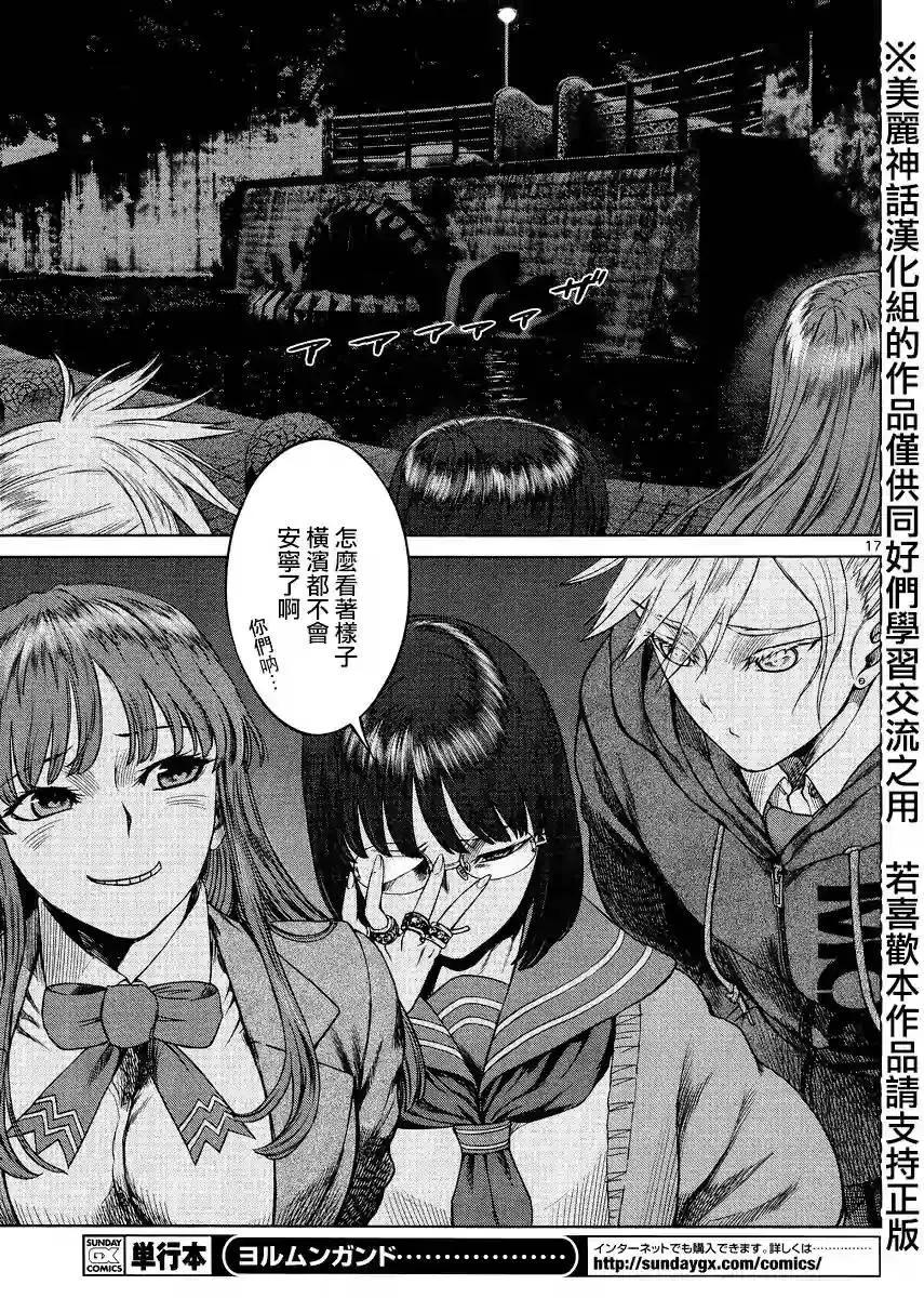 《强袭246》第41回 第16页