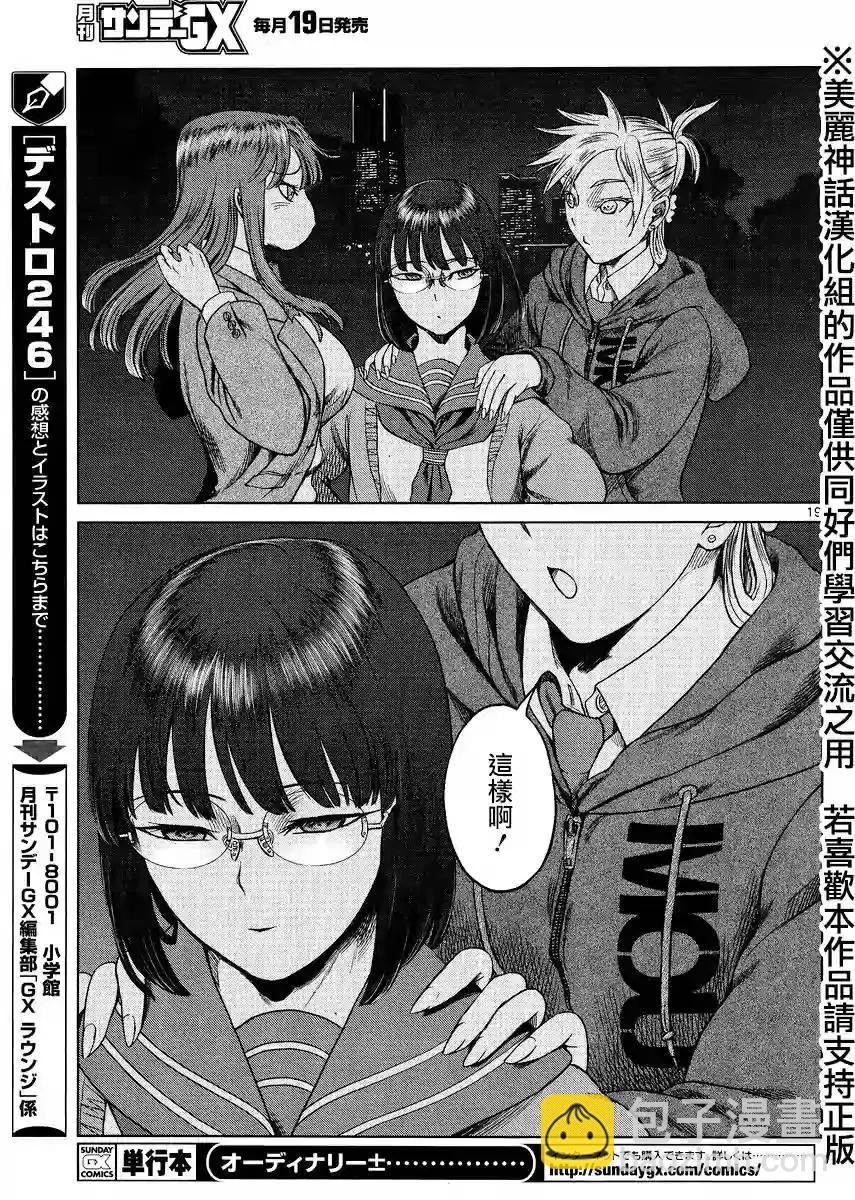 《强袭246》第41回 第18页