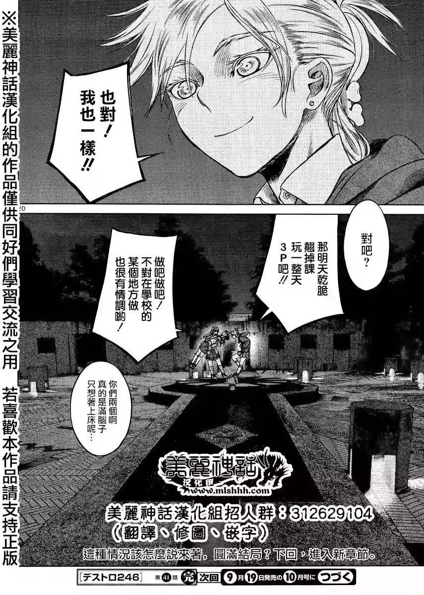 《强袭246》第41回 第19页