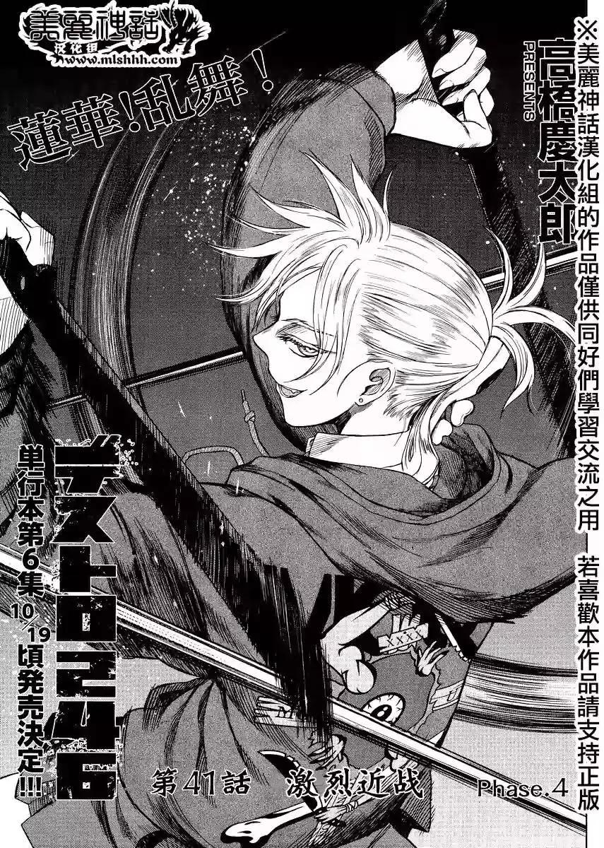 《强袭246》第41回 第1页