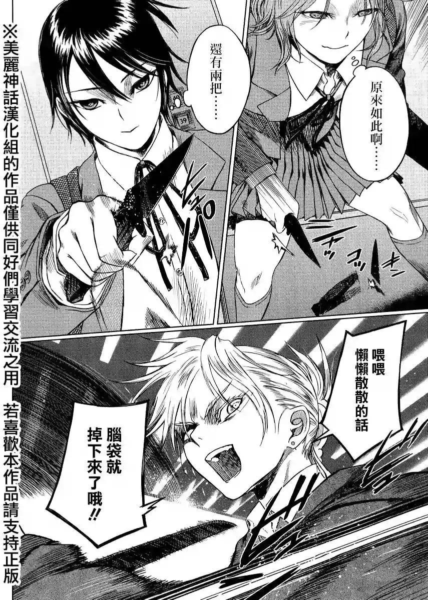 《强袭246》第41回 第5页