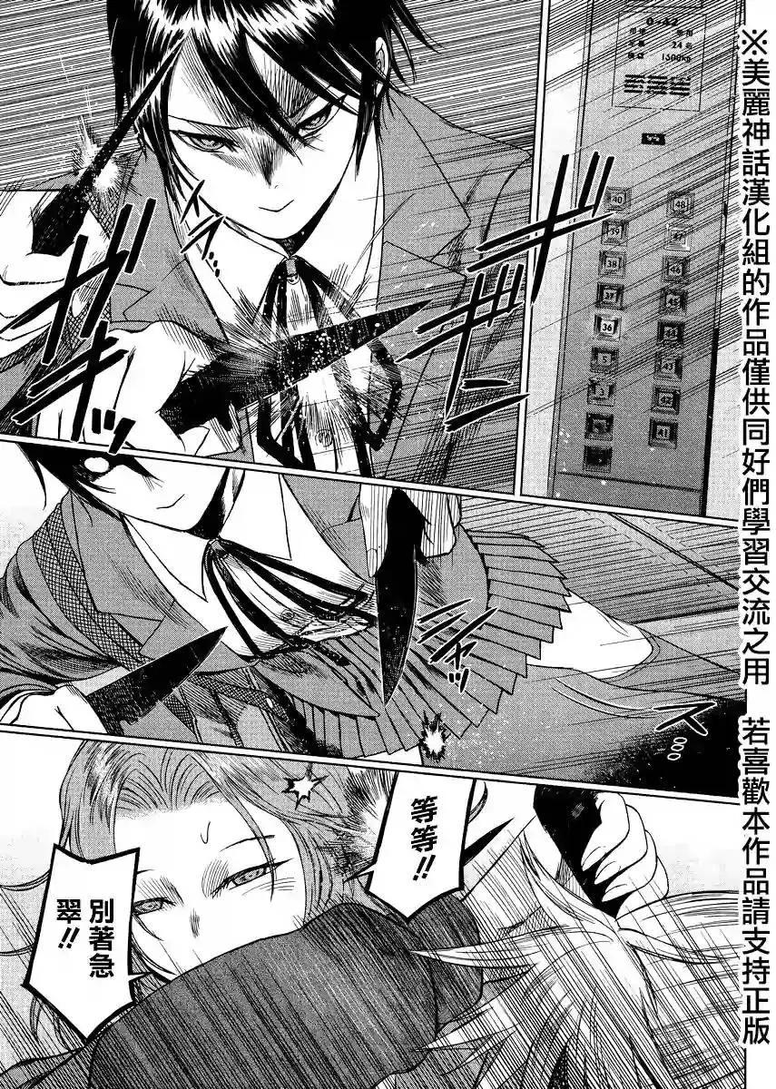 《强袭246》第41回 第6页