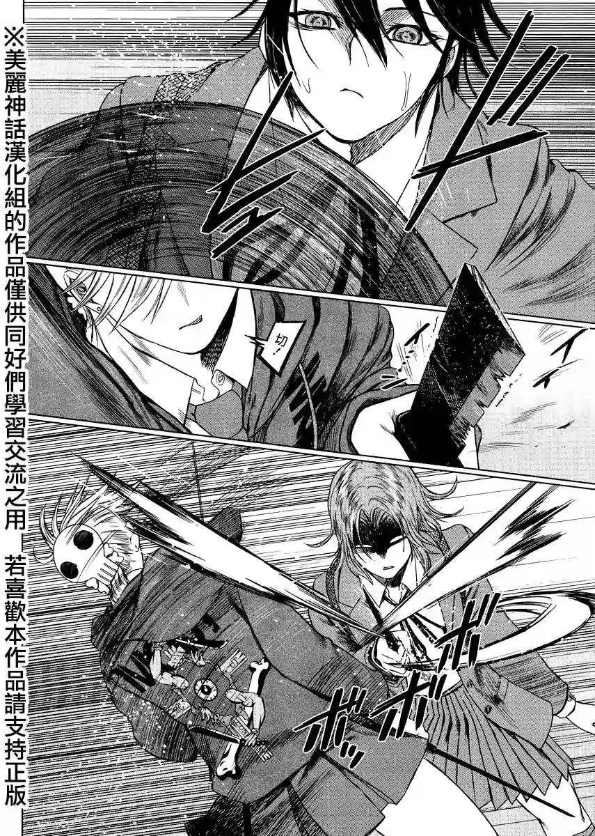 《强袭246》第41回 第9页