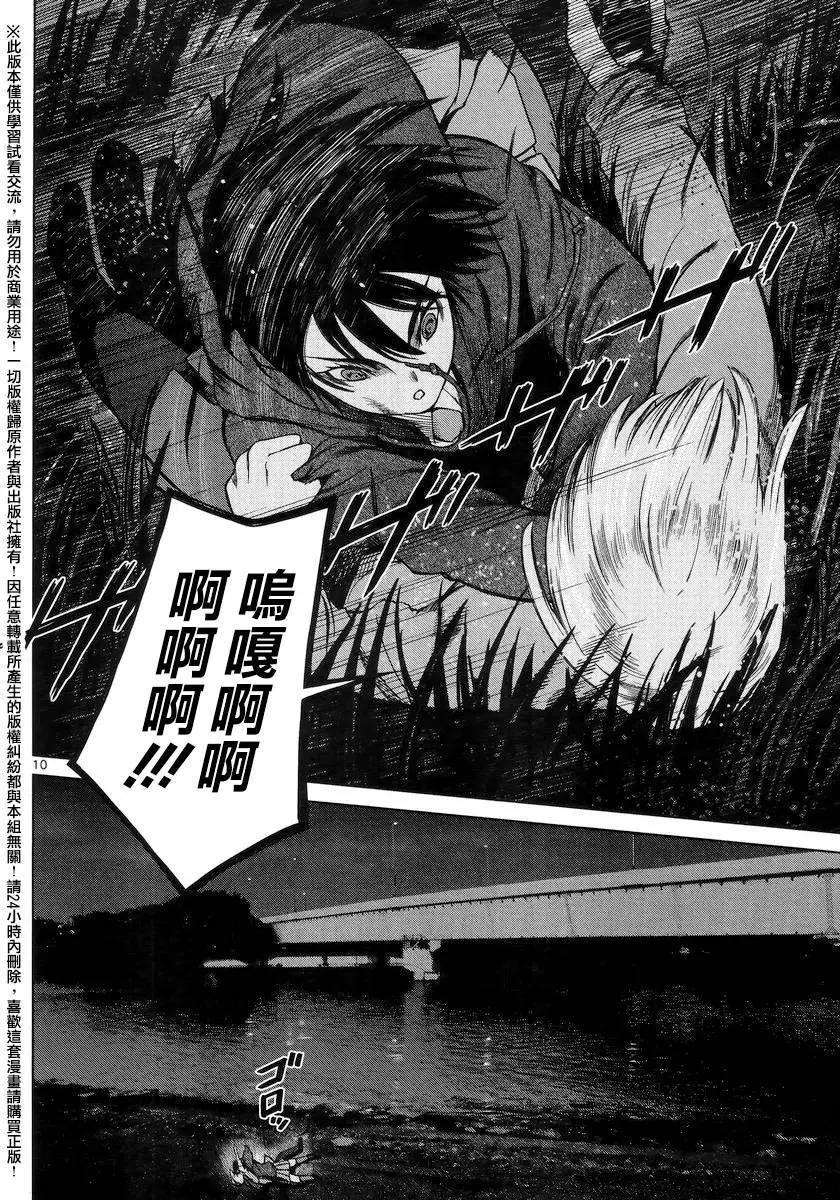 《强袭246》第46回 第10页