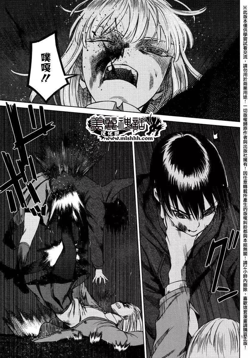 《强袭246》第46回 第13页