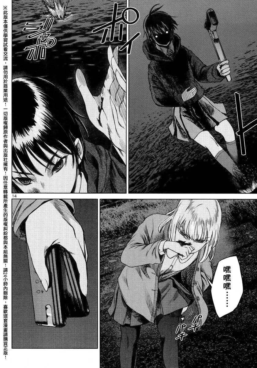 《强袭246》第46回 第14页