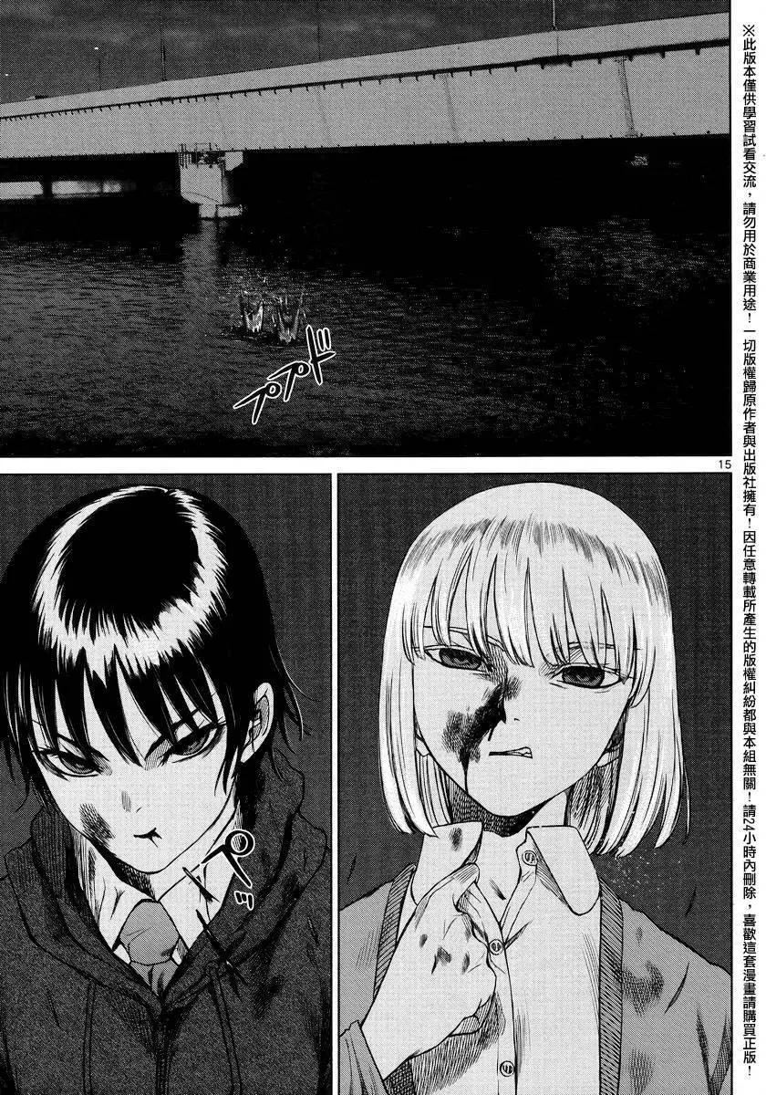 《强袭246》第46回 第15页