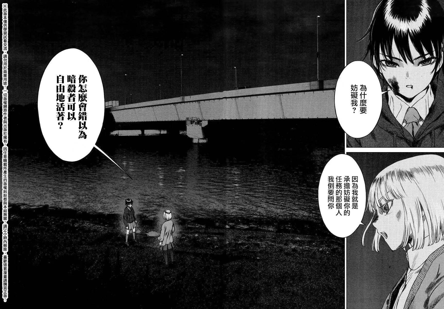 《强袭246》第46回 第16页