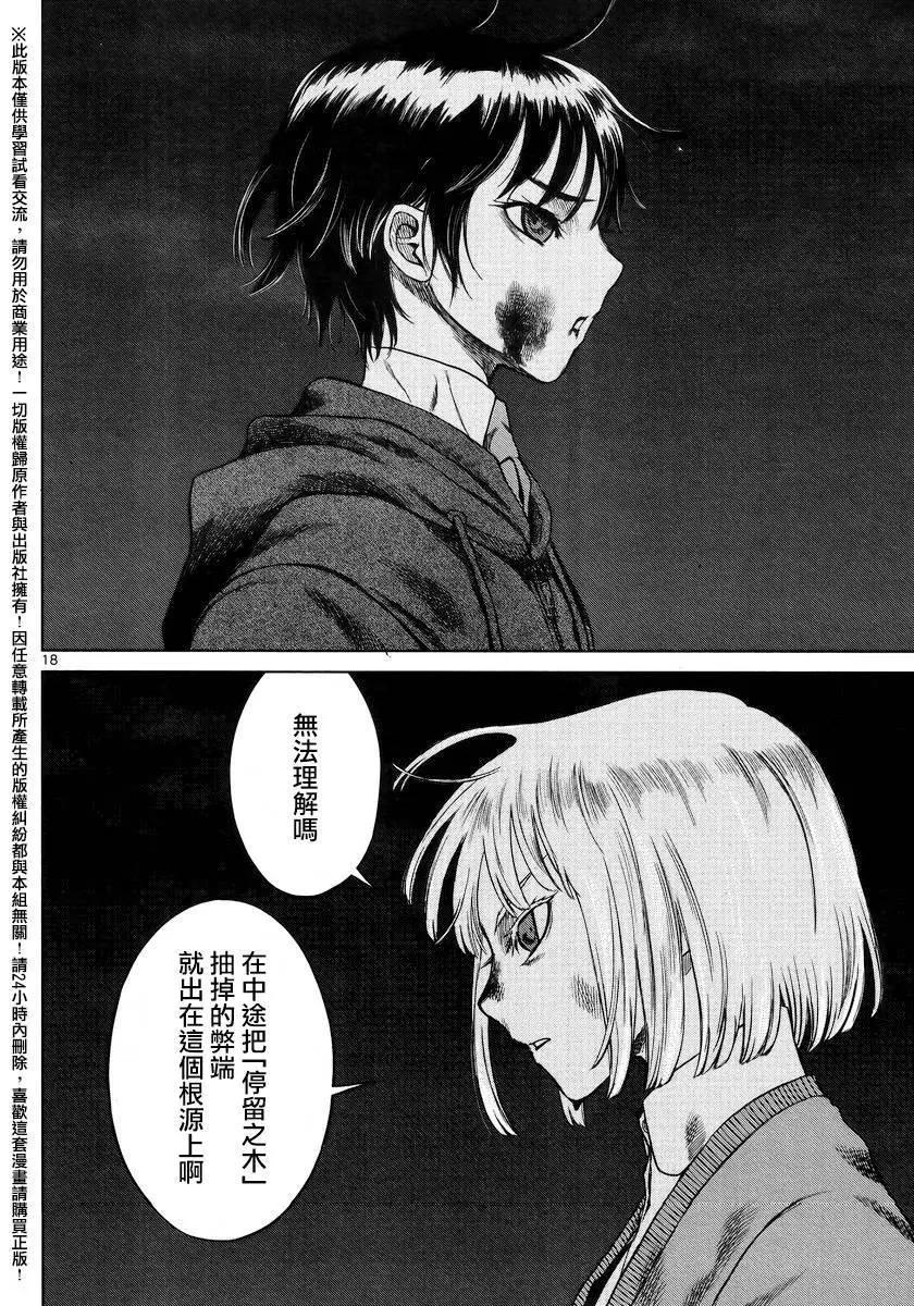 《强袭246》第46回 第17页