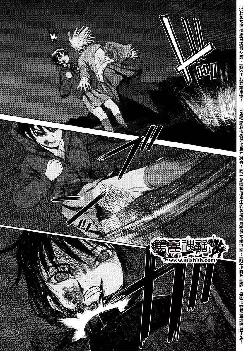 《强袭246》第46回 第18页