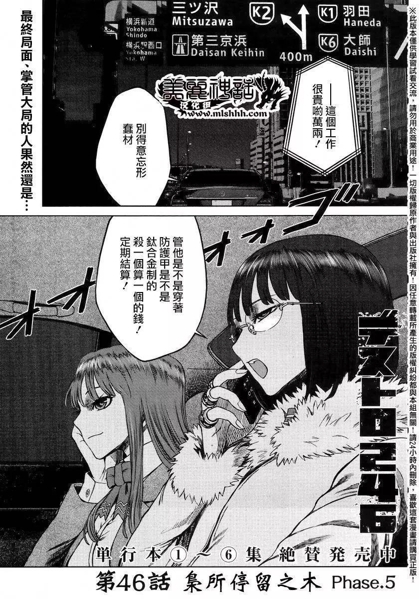 《强袭246》第46回 第1页
