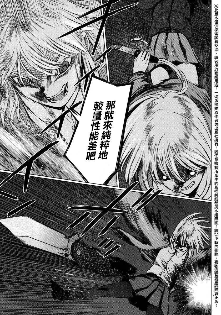 《强袭246》第46回 第20页