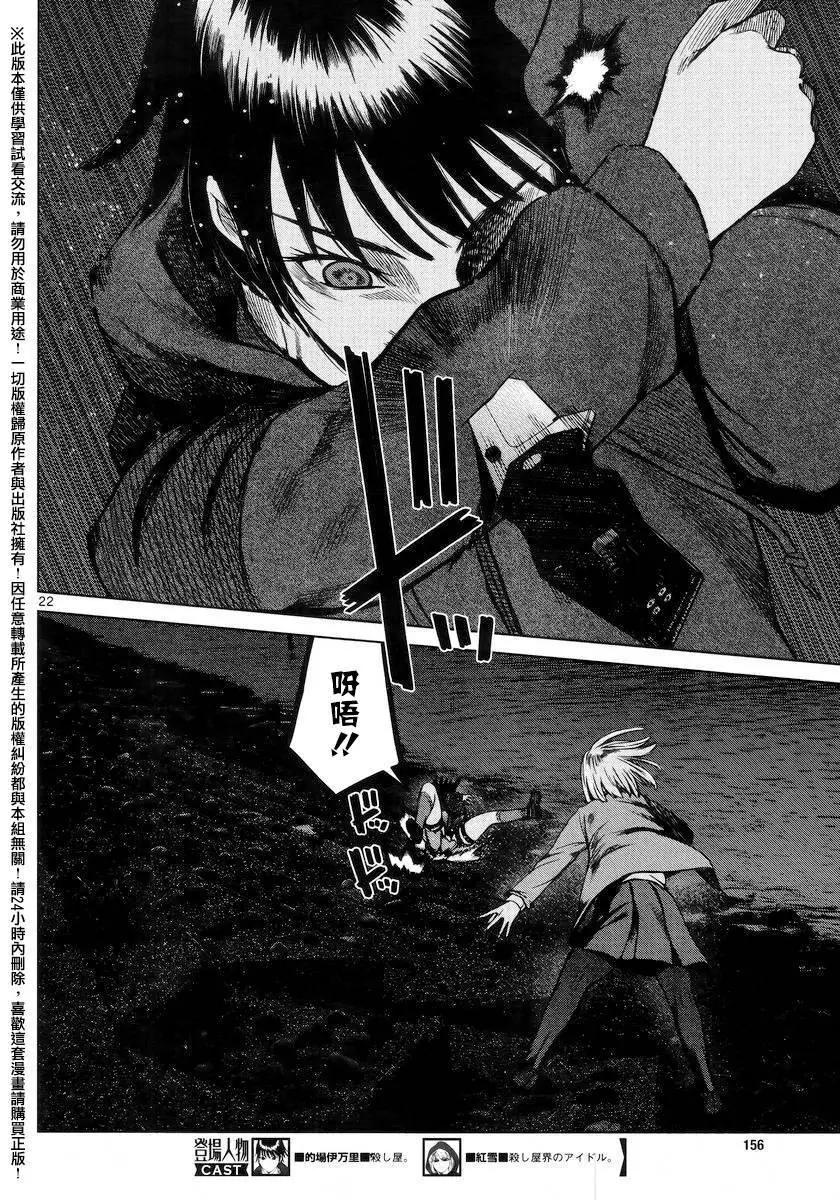 《强袭246》第46回 第21页