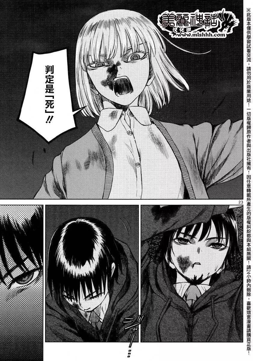 《强袭246》第46回 第22页