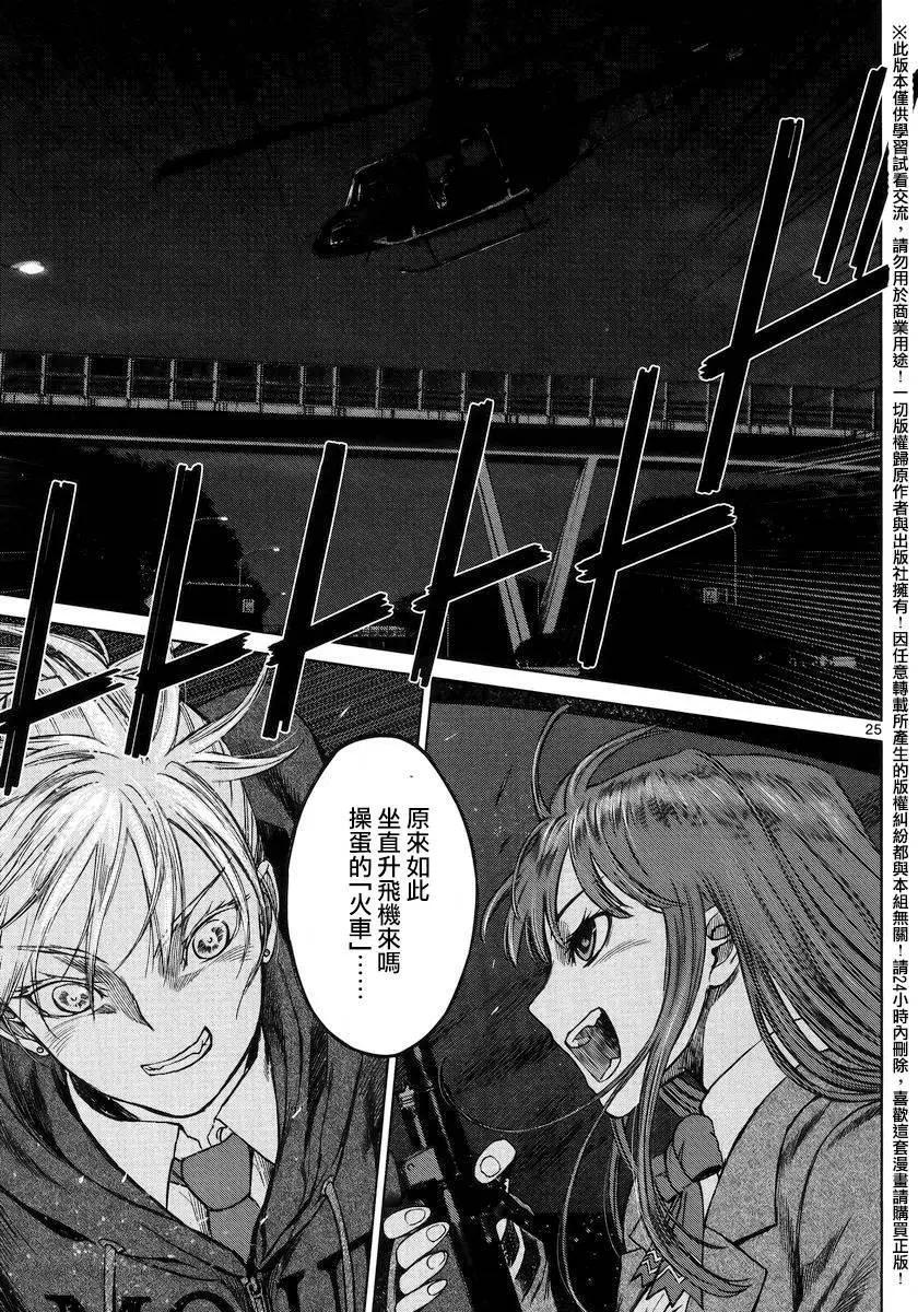 《强袭246》第46回 第24页