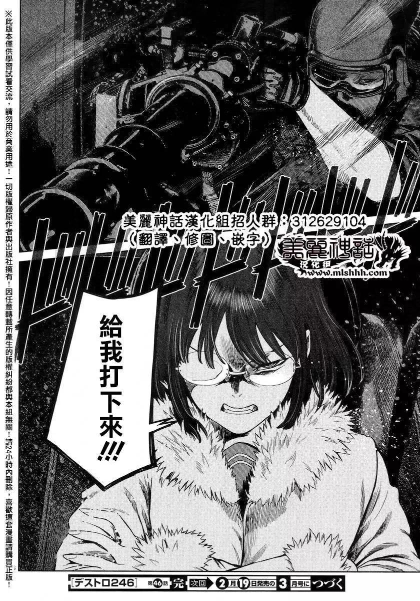 《强袭246》第46回 第25页