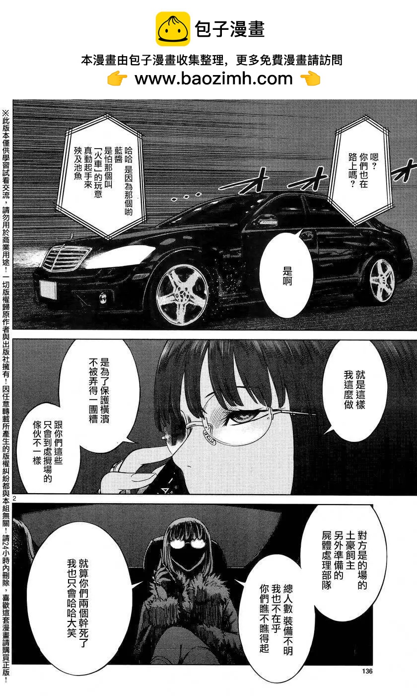 《强袭246》第46回 第2页