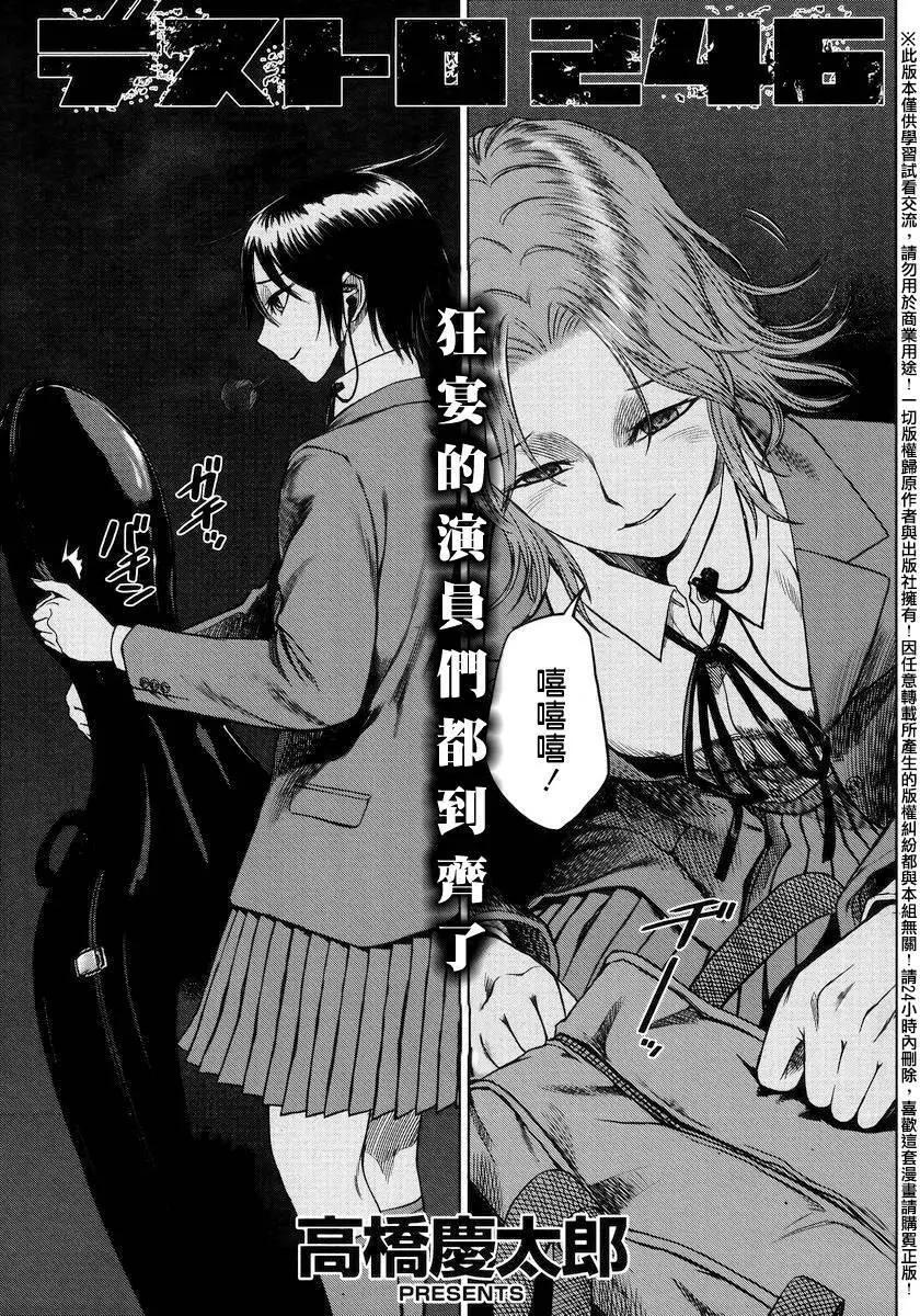 《强袭246》第46回 第3页
